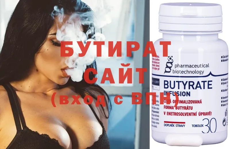 БУТИРАТ Butirat  где купить   Жиздра 