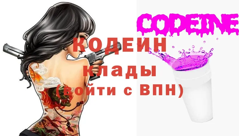 Кодеин Purple Drank  цена наркотик  Жиздра 